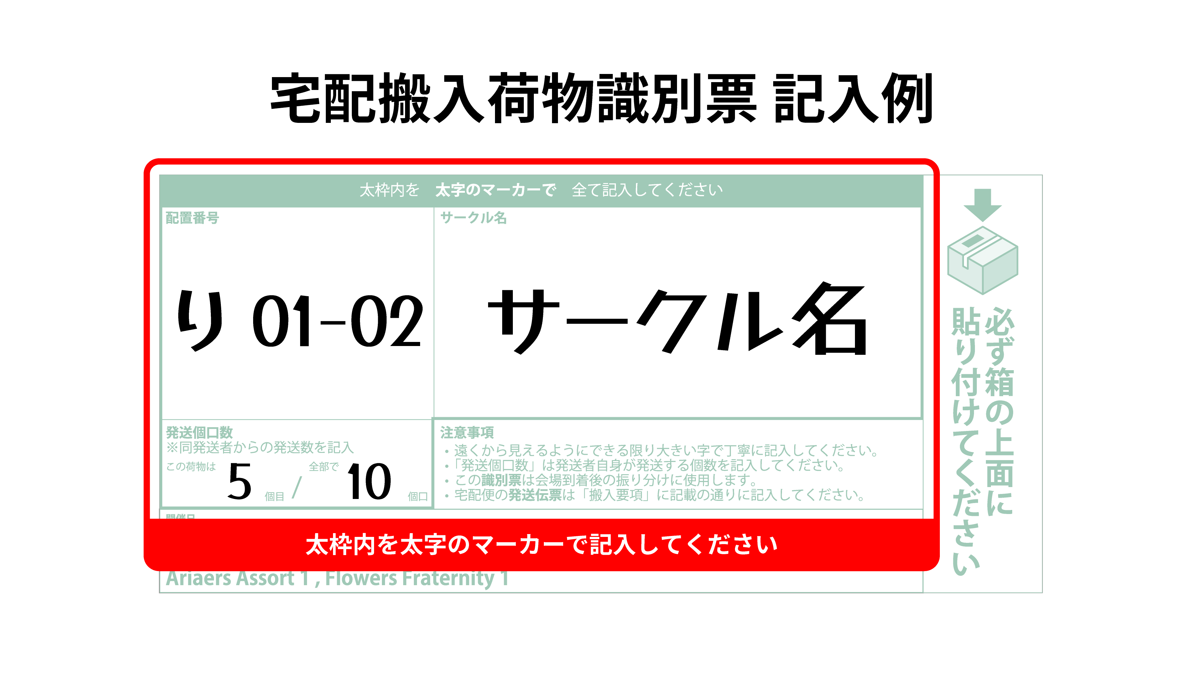 搬入票の記入例