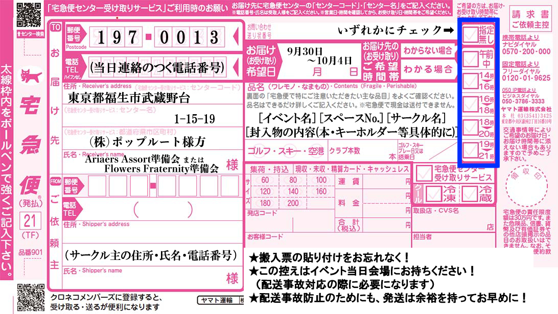 ヤマト運輸の場合